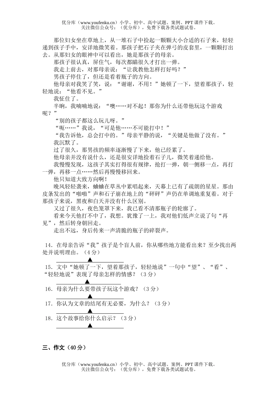 初中七年级语文1-2单元调查卷[上学期]试卷_第3页