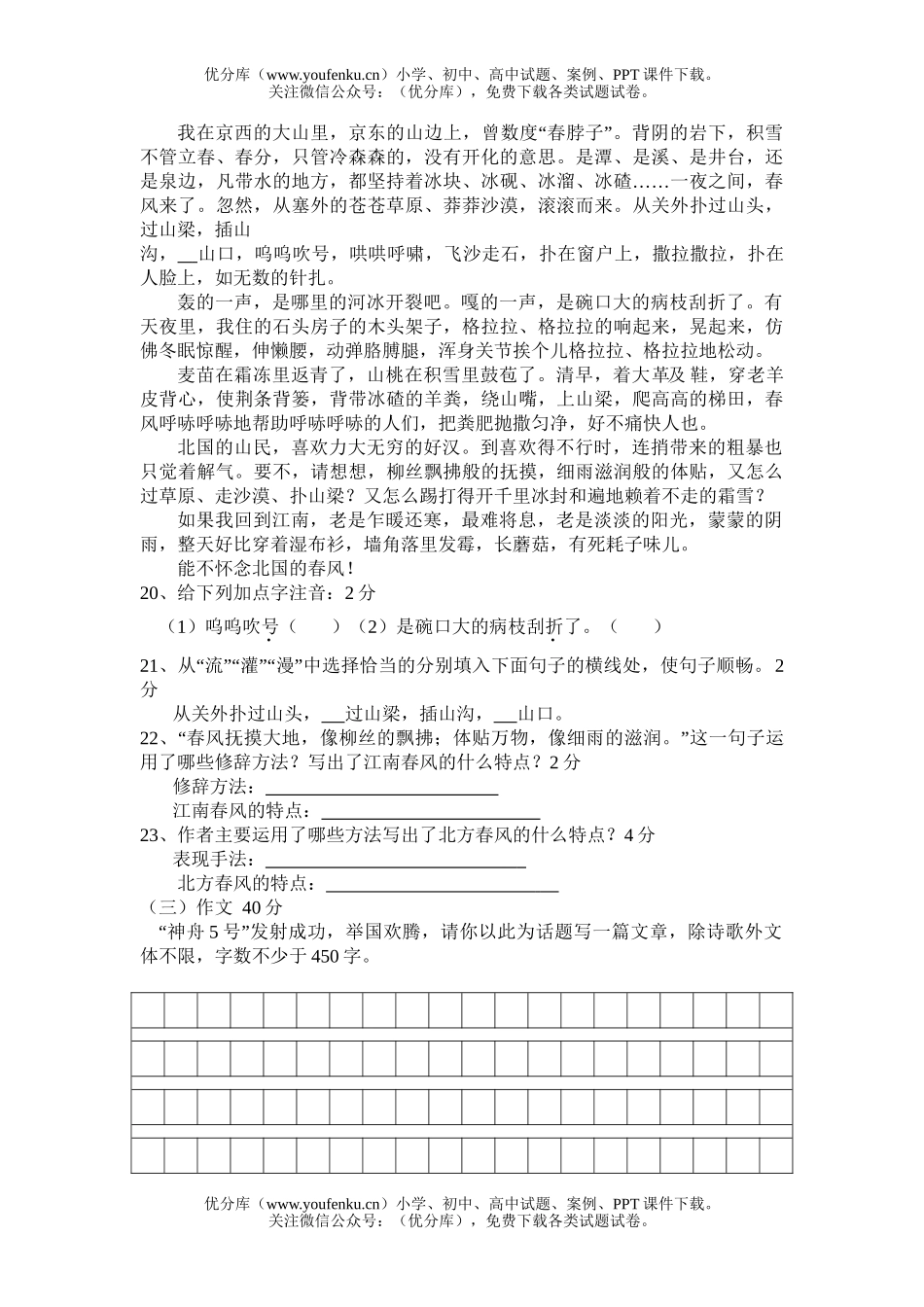 初中七年级语文第四单元综合检测[上学期]试卷_第3页