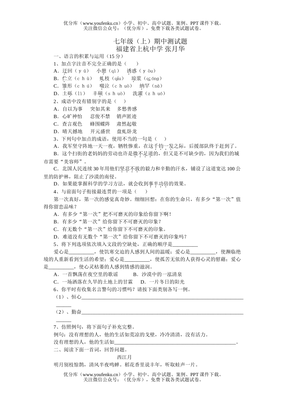 初中七年级语文(上)期中测试卷_第1页