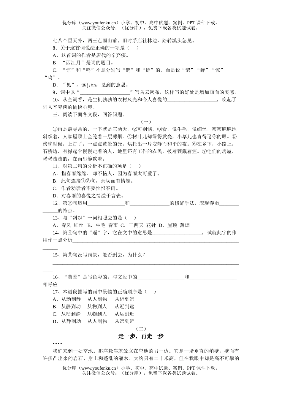 初中七年级语文(上)期中测试卷_第2页