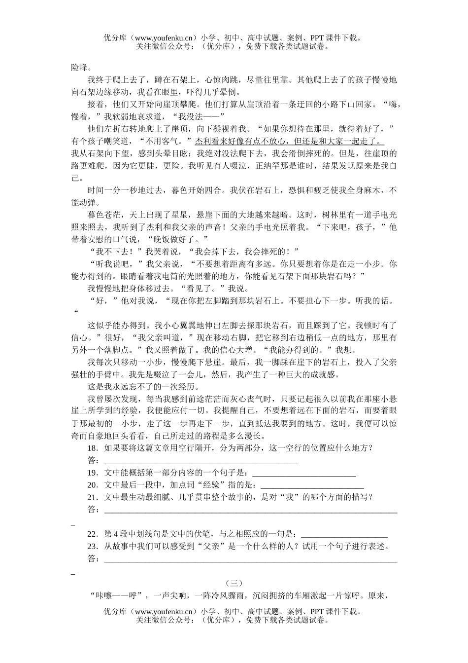 初中七年级语文(上)期中测试卷_第3页
