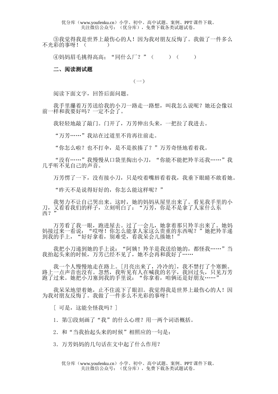 初中七年级语文22 羚羊木雕试卷_第1页