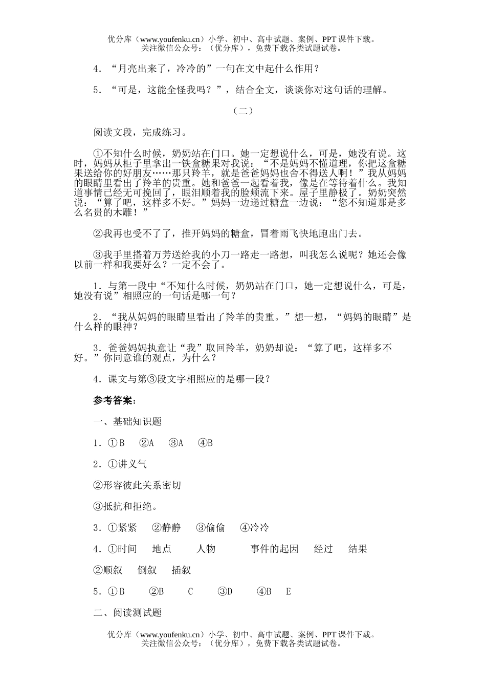 初中七年级语文22 羚羊木雕试卷_第2页