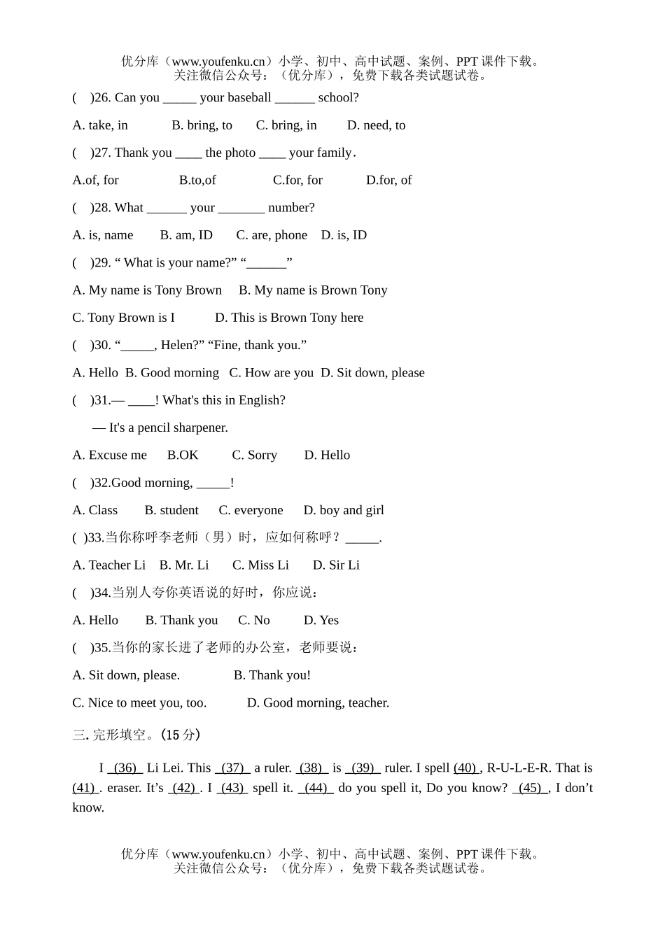 初中七年级英语人教版新上期中及答案试卷_第3页