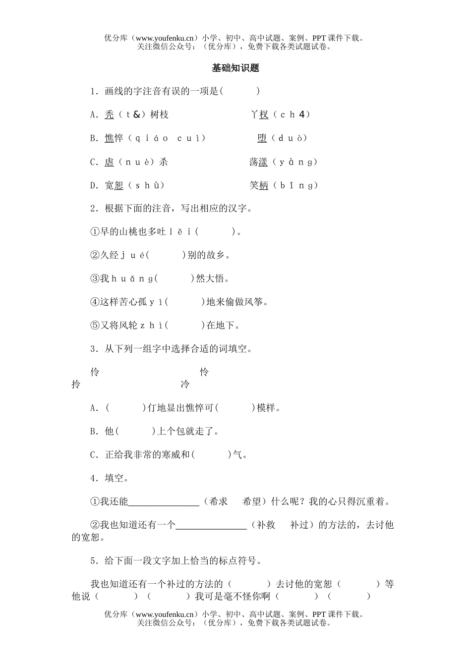 初中七年级语文21 风筝试卷_第1页