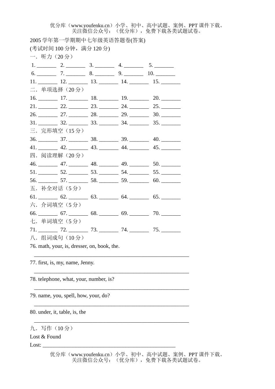 初中七年级英语人教版新上期中及答案试卷_第1页