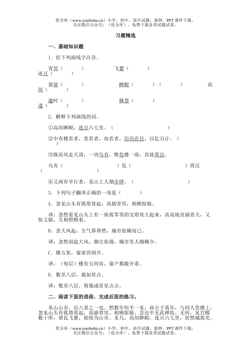 初中七年级语文20山市试卷_第1页