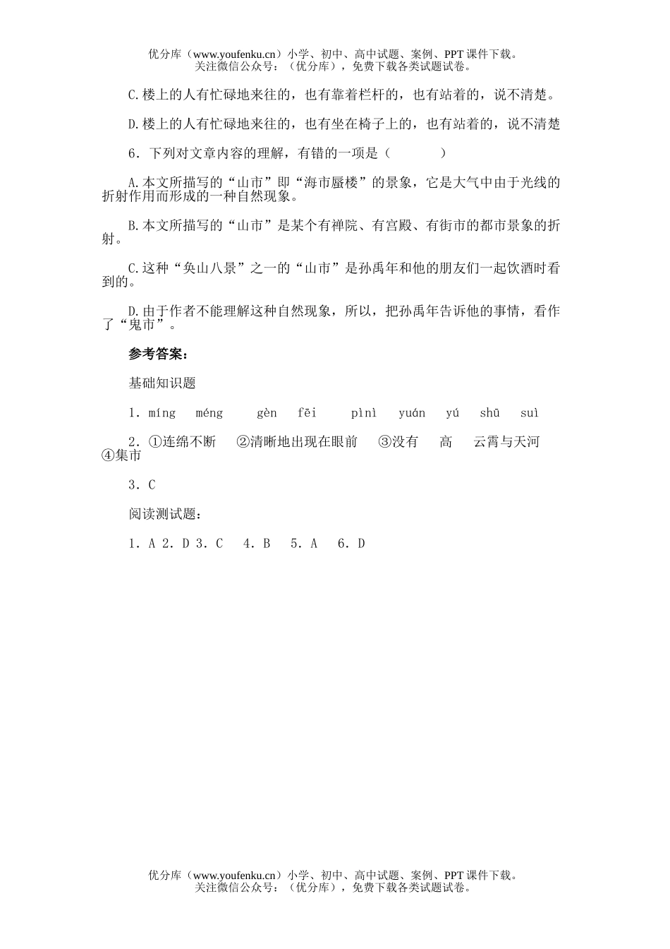 初中七年级语文20山市试卷_第3页