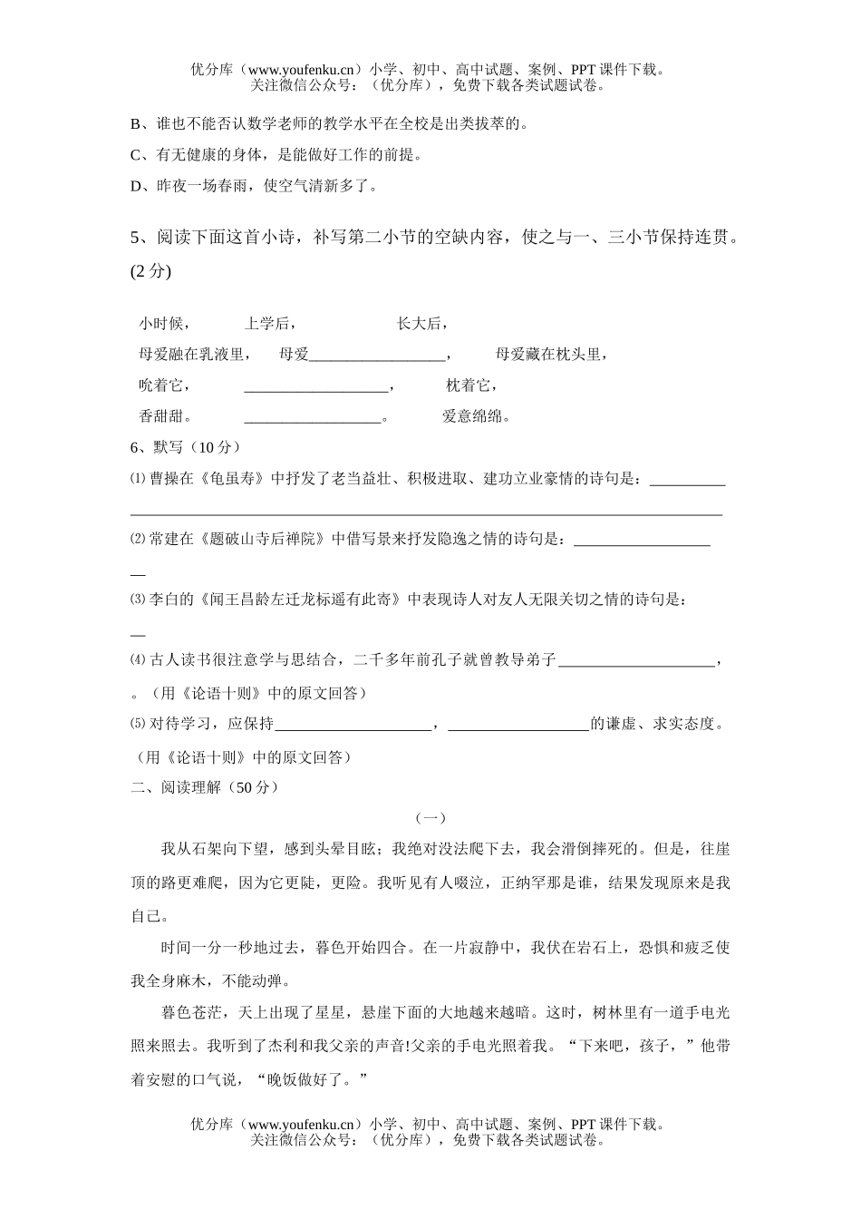 初中七年级语文上册期中测试卷_第2页