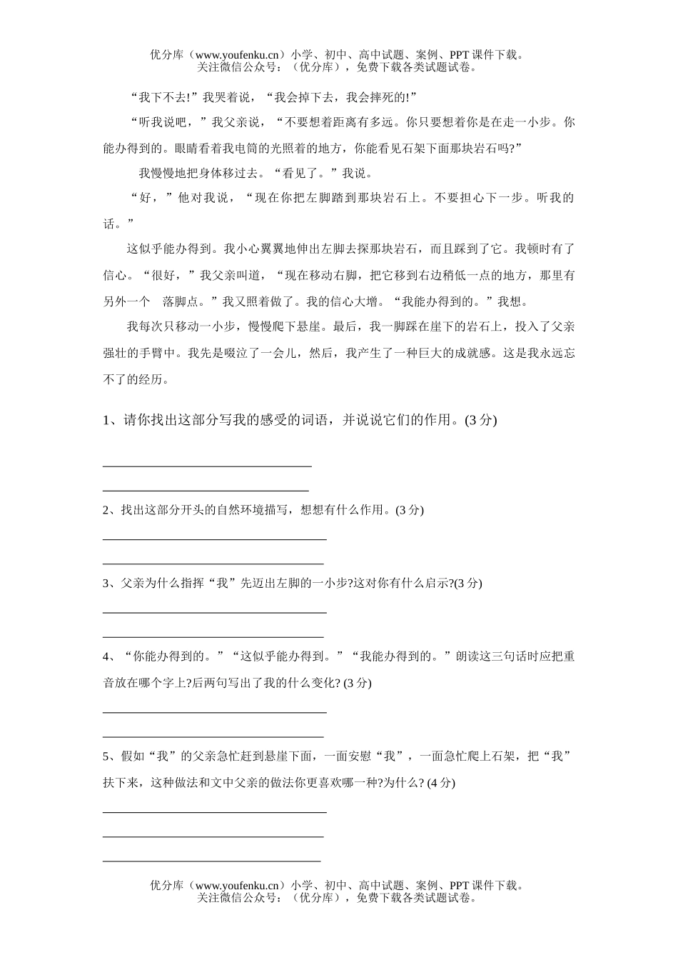 初中七年级语文上册期中测试卷_第3页