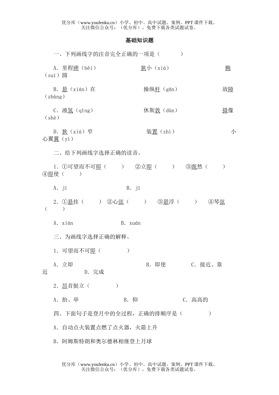 初中七年级语文19月亮上的足迹试卷_第1页
