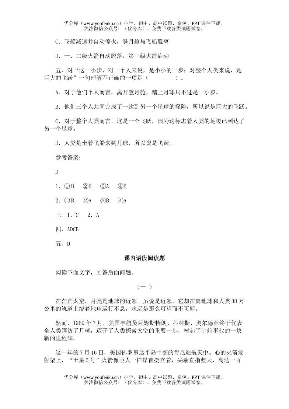 初中七年级语文19月亮上的足迹试卷_第2页