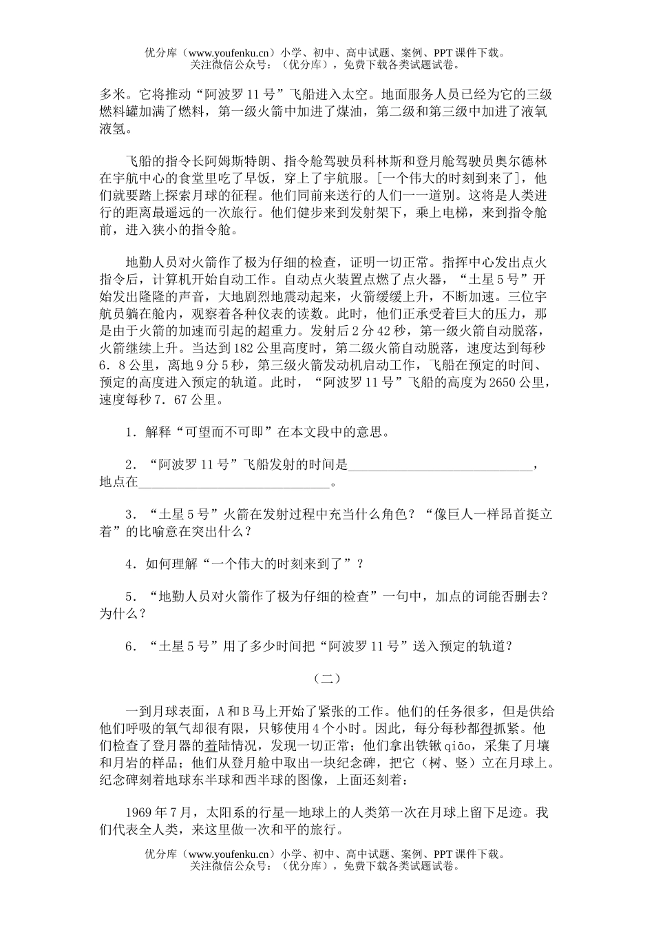 初中七年级语文19月亮上的足迹试卷_第3页