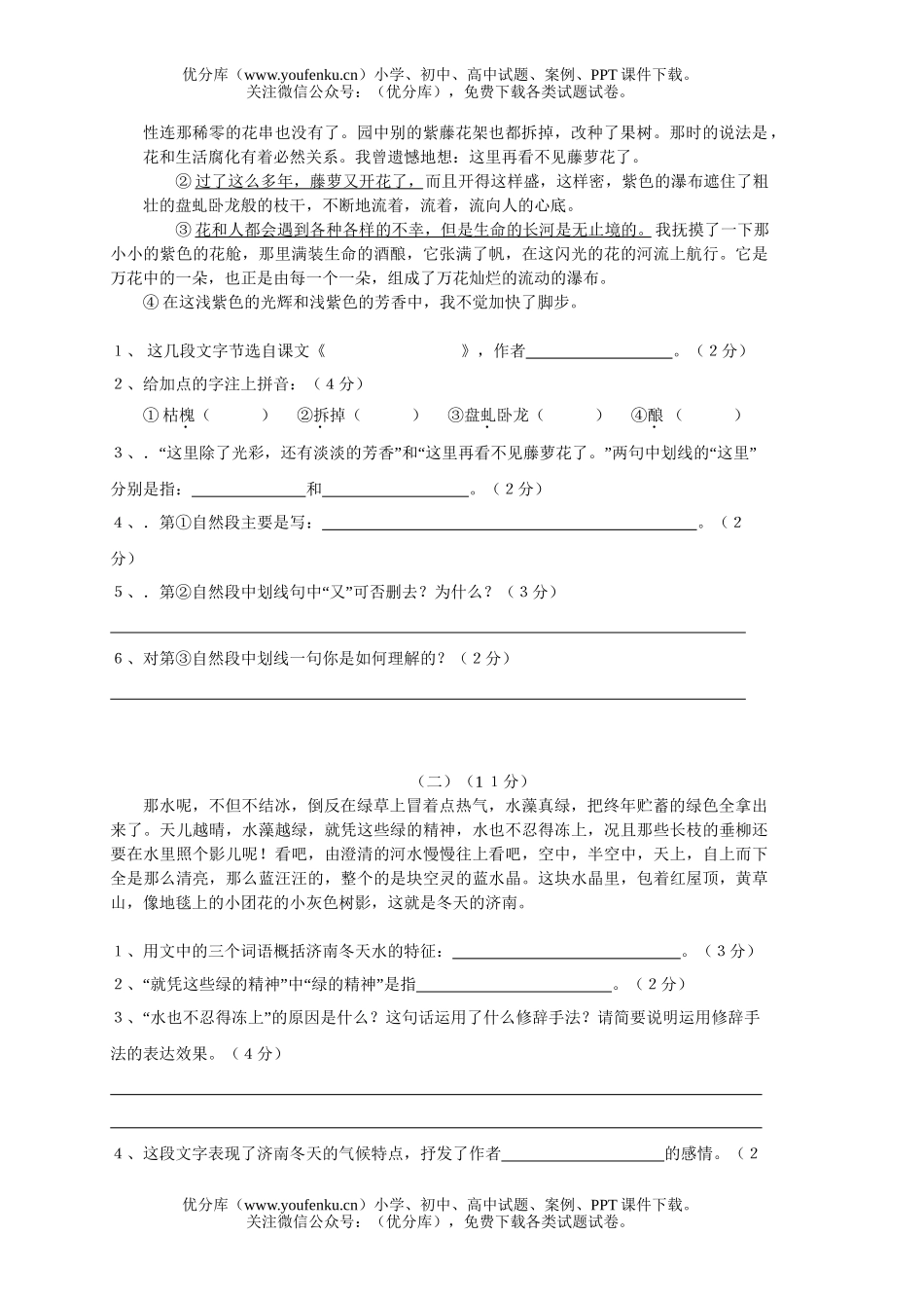 初中七年级语文期中考[上学期]试卷_第2页