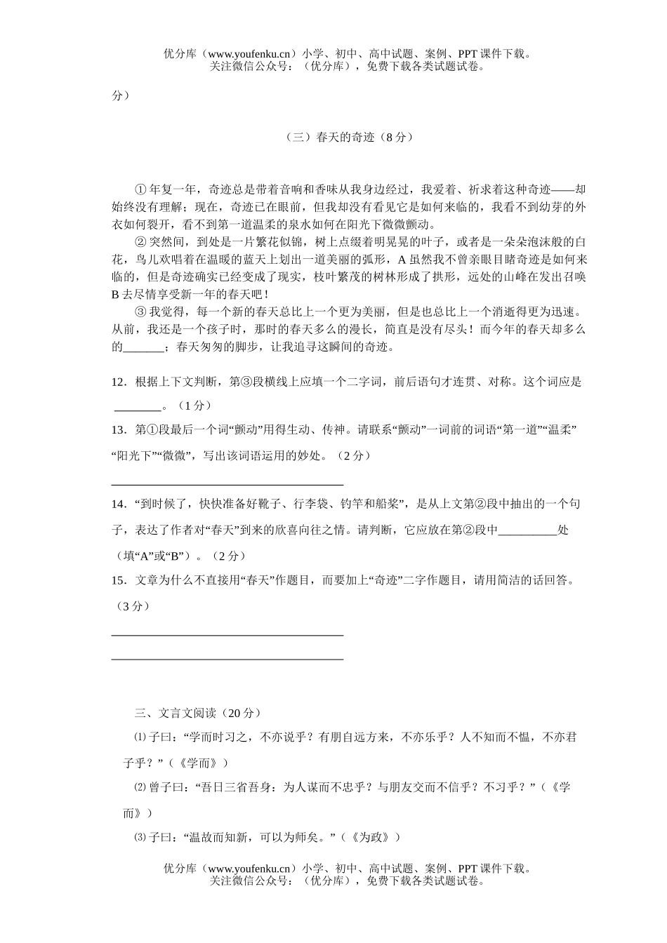 初中七年级语文期中考[上学期]试卷_第3页
