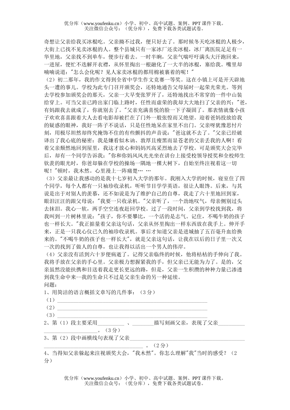 初中七年级语文第一次月考[上学期]试卷_第3页