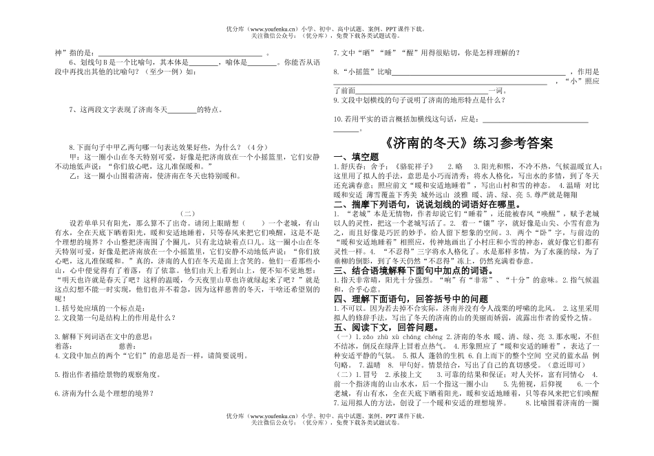 初中七年级语文《济南的冬天》练习(附答案)试卷_第2页
