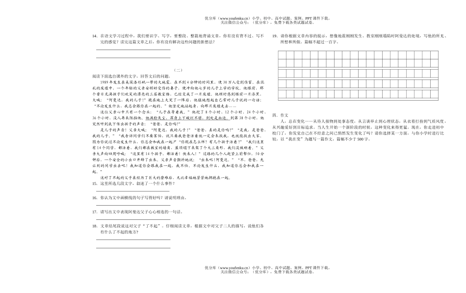 初中七年级语文第一单元[上学期]试卷_第2页