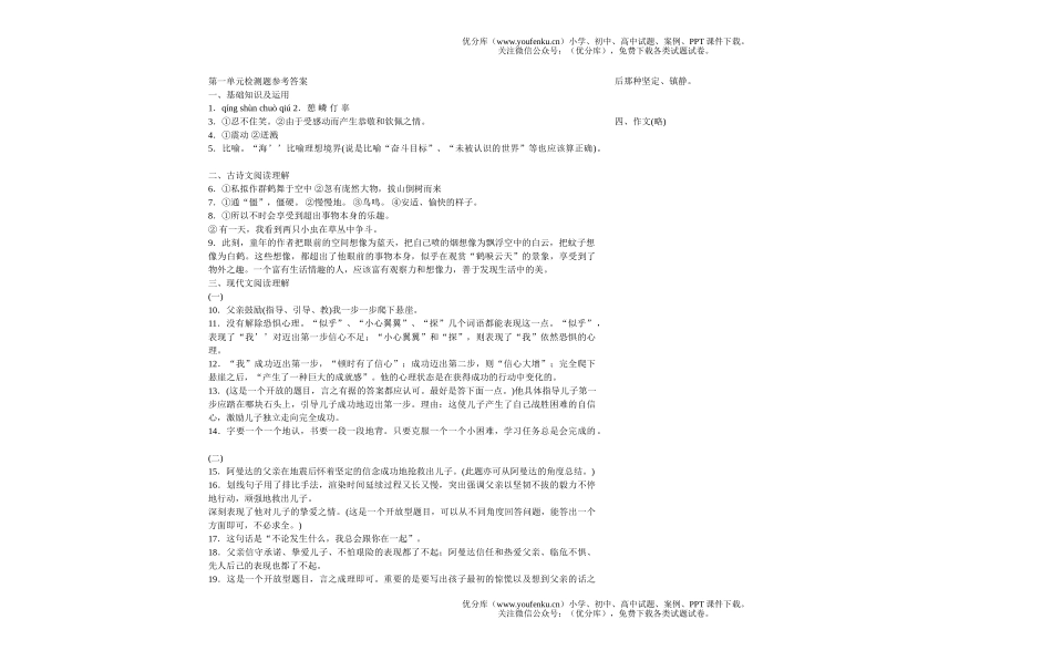 初中七年级语文第一单元[上学期]试卷_第3页
