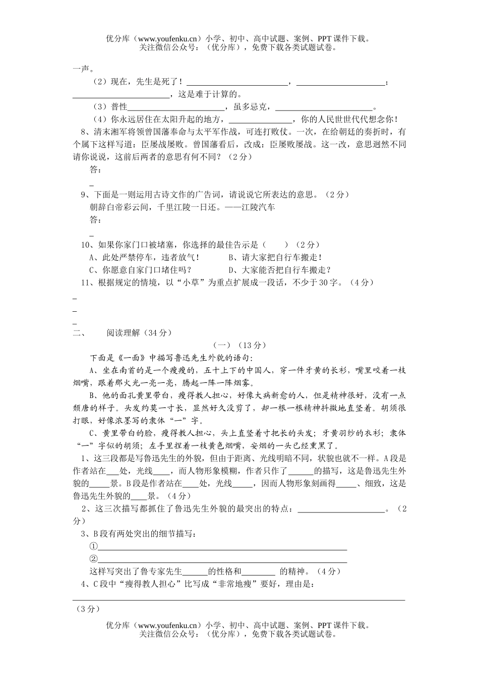 初中七年级语文(苏教版)第一单元测试卷_第2页