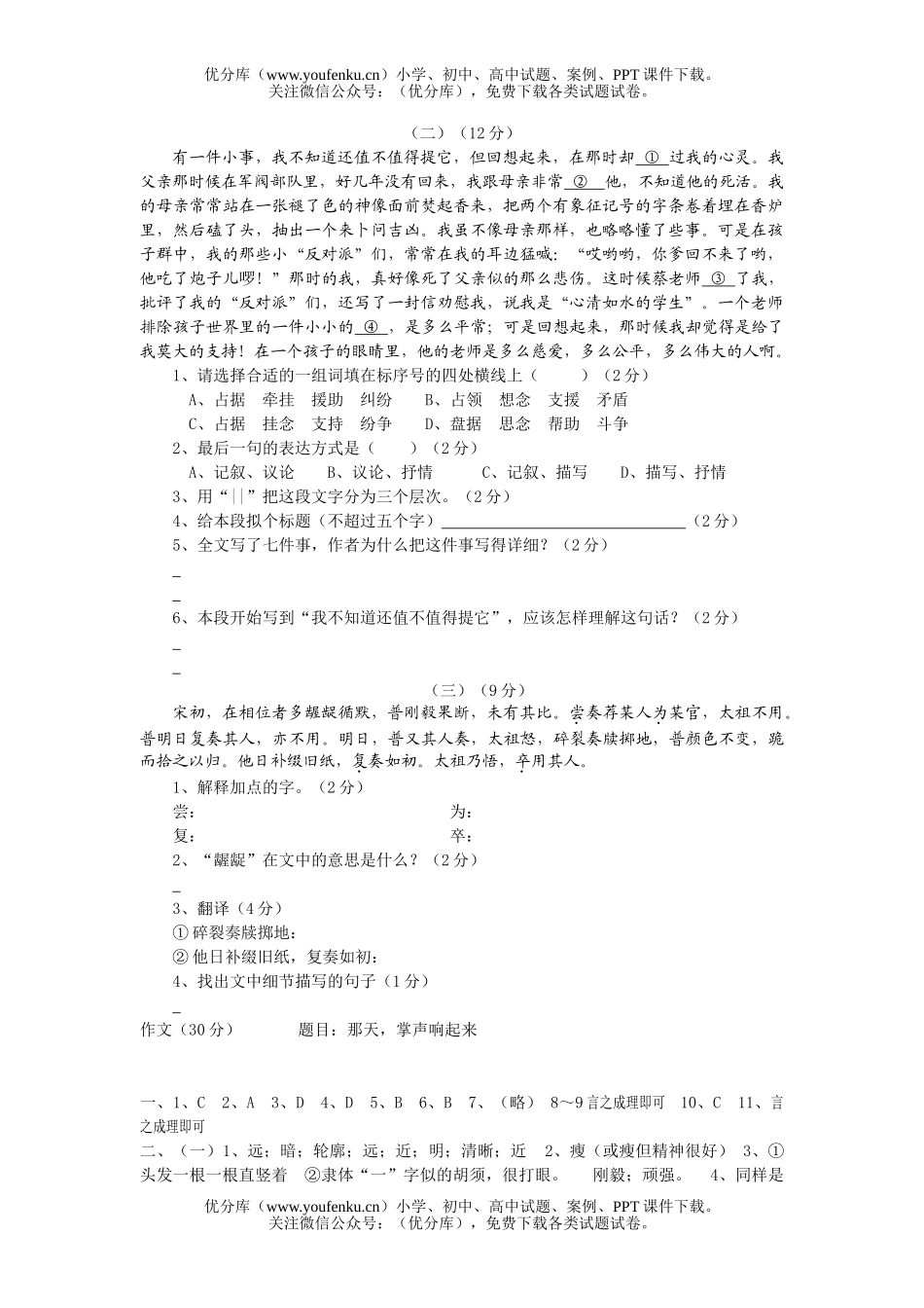 初中七年级语文(苏教版)第一单元测试卷_第3页