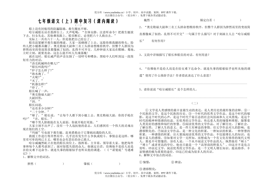 初中七年级语文(上)期中复习(课内阅读)附答案试卷_第1页