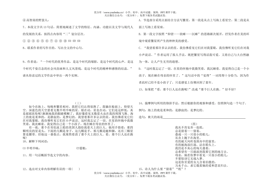 初中七年级语文(上)期中复习(课内阅读)附答案试卷_第2页