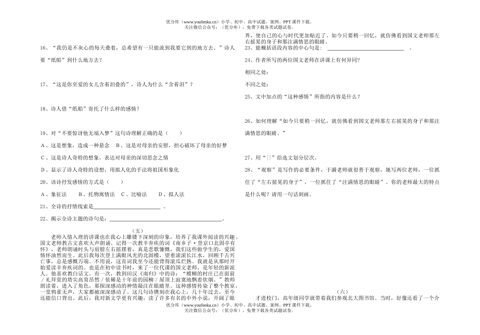 初中七年级语文(上)期中复习(课内阅读)附答案试卷_第3页