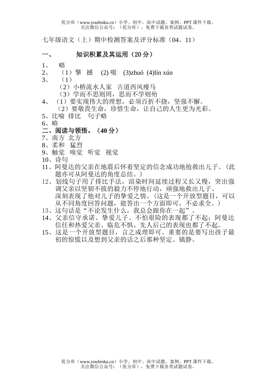 初中七年级语文(上)期中检测试卷_第1页