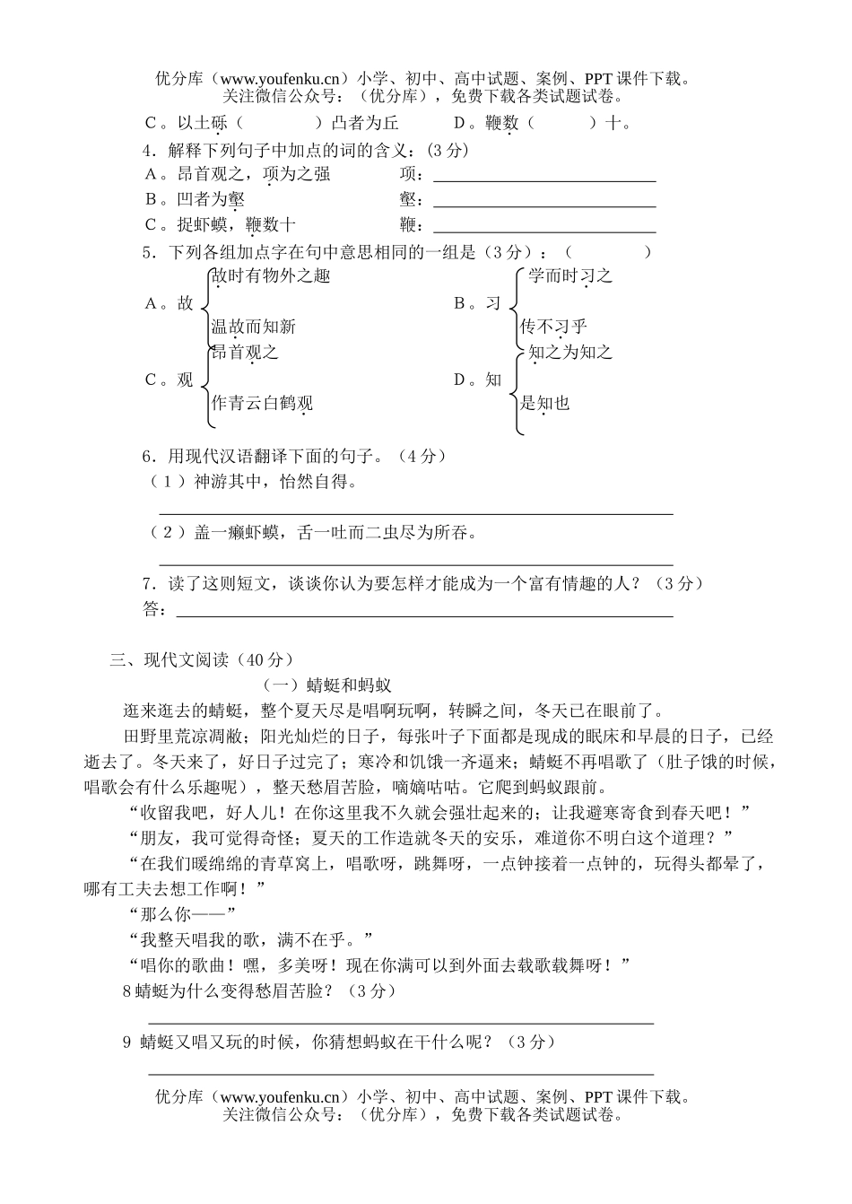初中七年级语文上学期期中试卷_第2页
