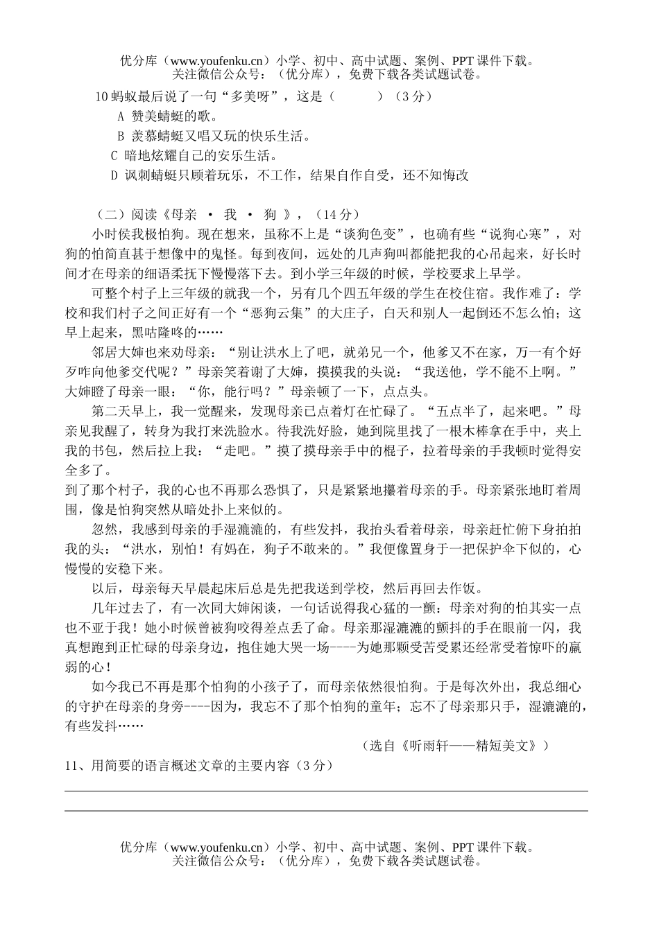 初中七年级语文上学期期中试卷_第3页