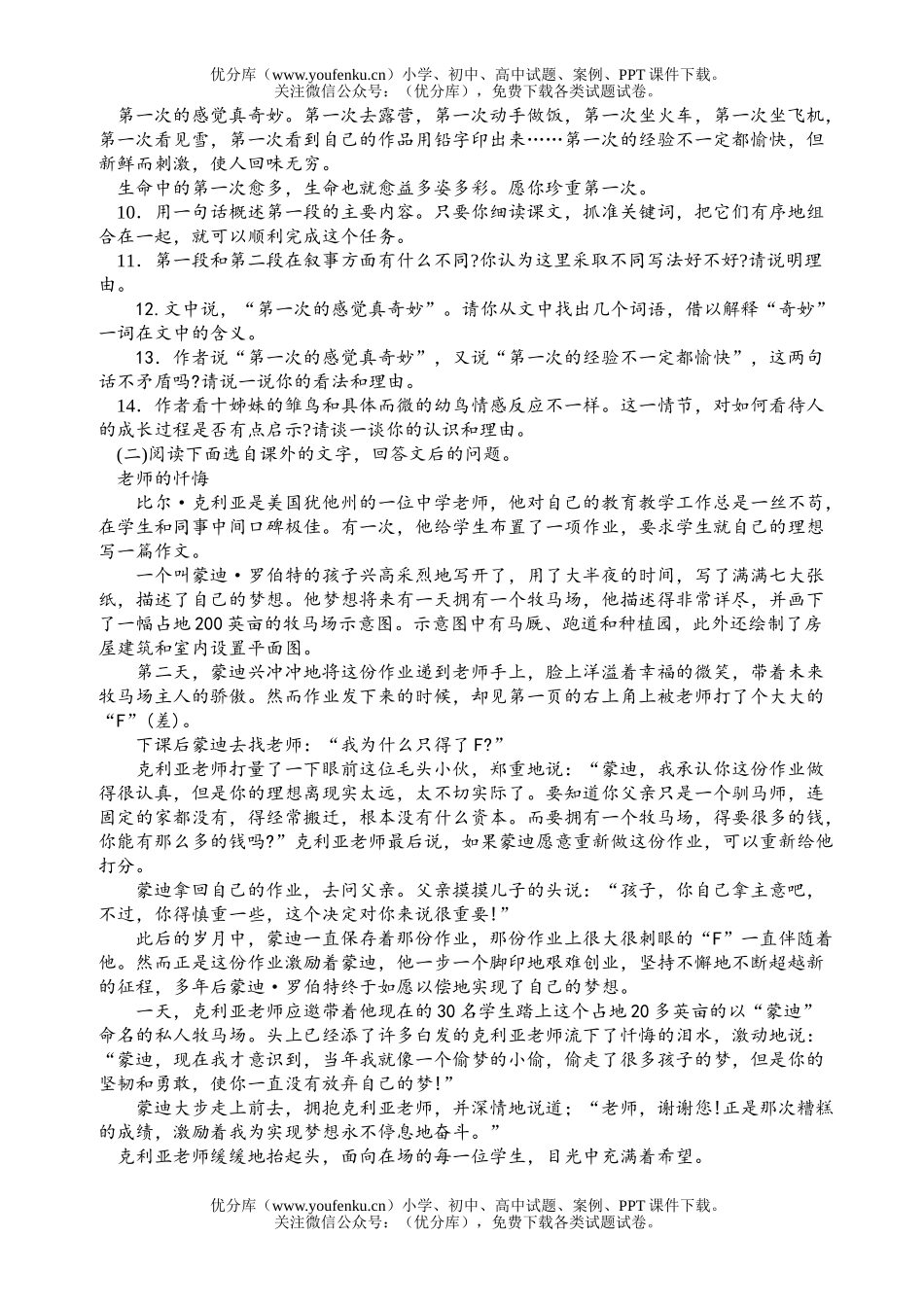 初中七年级语文上第二单元检测题试卷_第2页