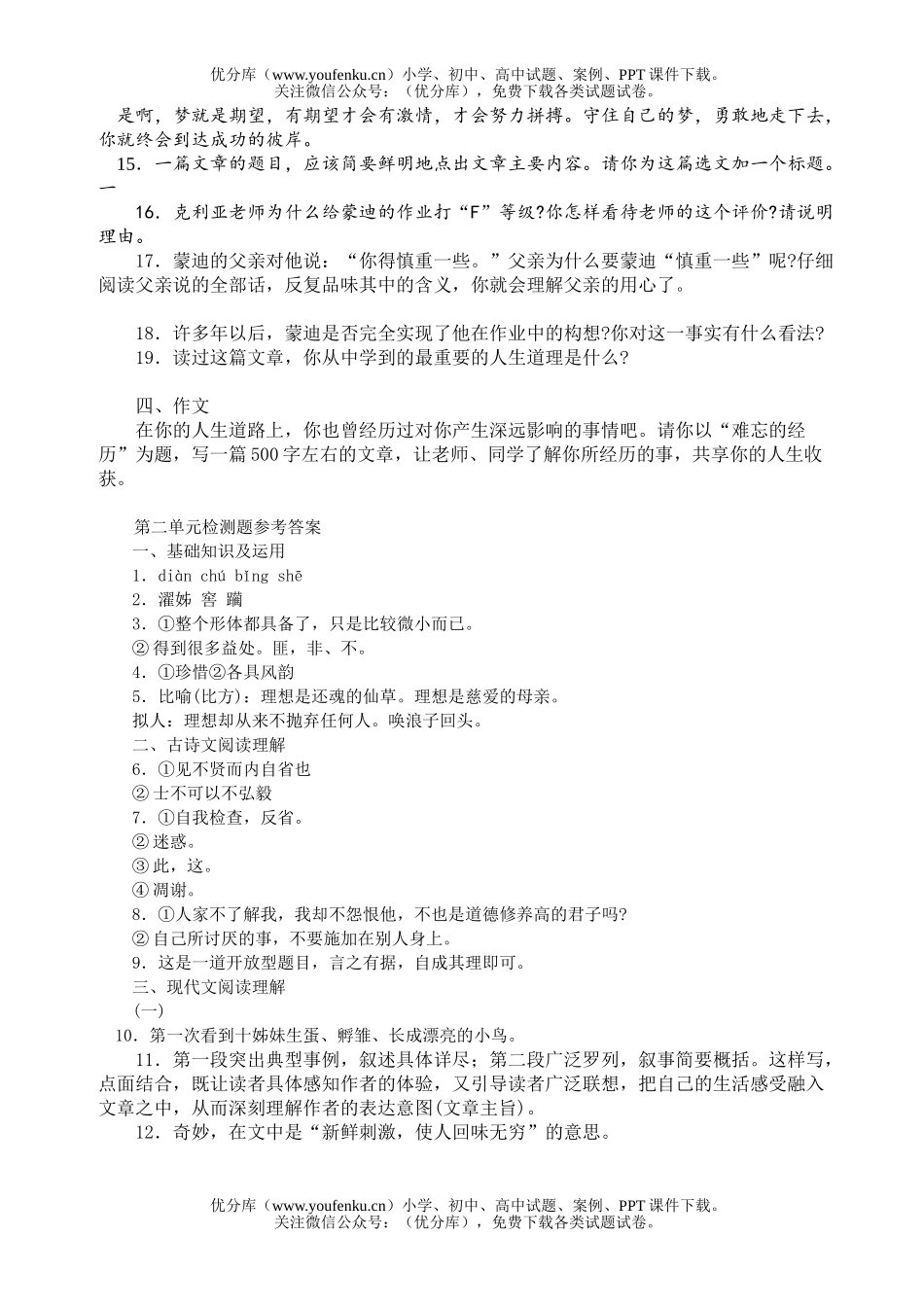 初中七年级语文上第二单元检测题试卷_第3页