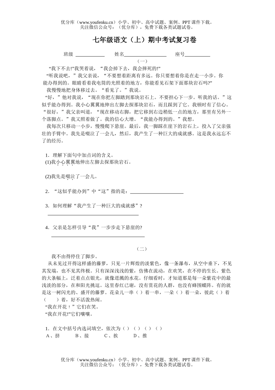初中七年级语文(上)期中考试复习试卷_第1页