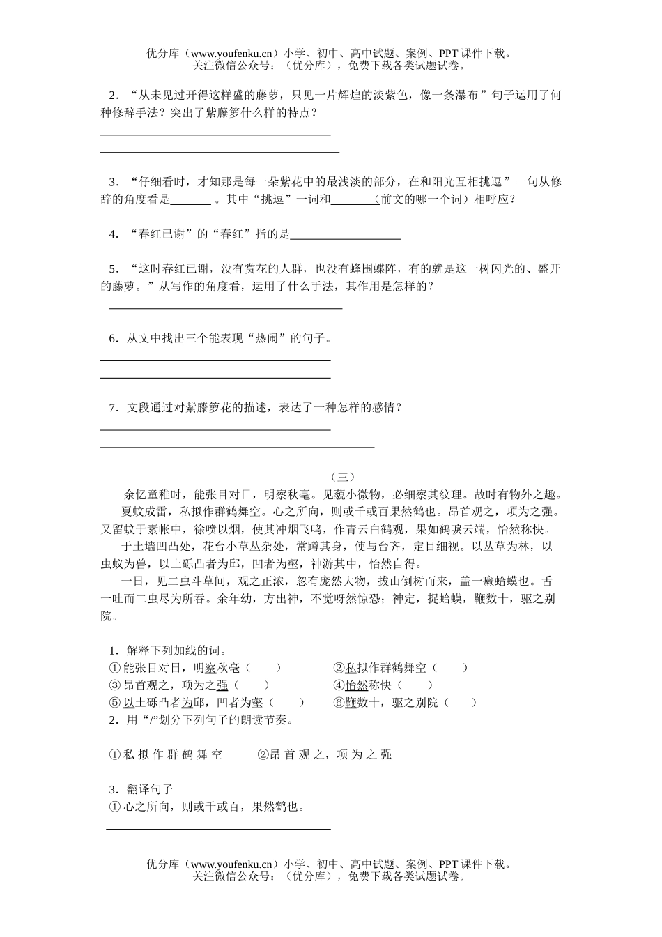 初中七年级语文(上)期中考试复习试卷_第2页