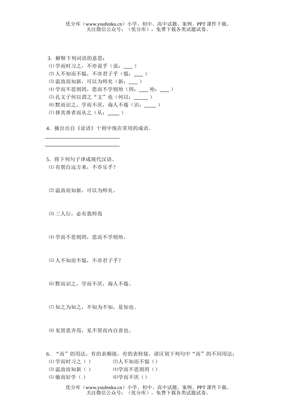 初中七年级语文(上)期中考试复习试卷_第3页