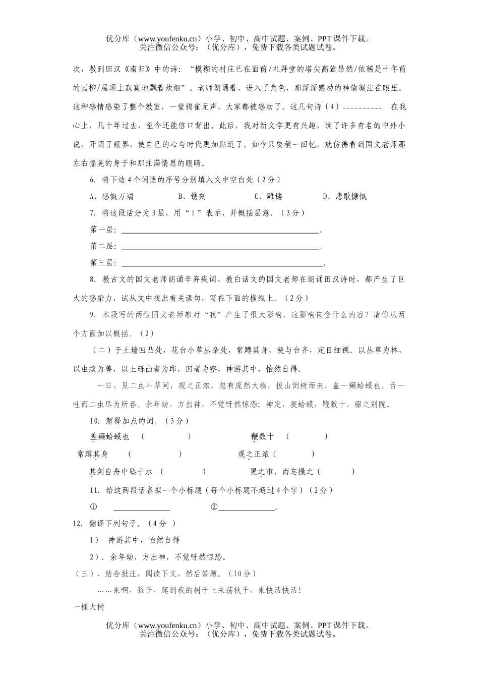 初中七年级语文(苏教版)上册第1次阶段性测试卷_第2页