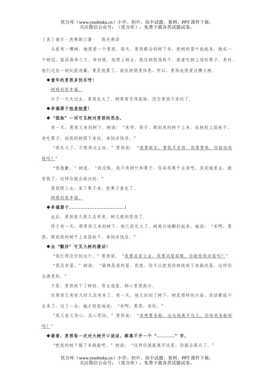 初中七年级语文(苏教版)上册第1次阶段性测试卷_第3页