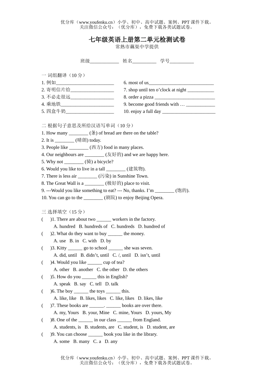 初中七年级英语上册第二单元检测试卷_第1页
