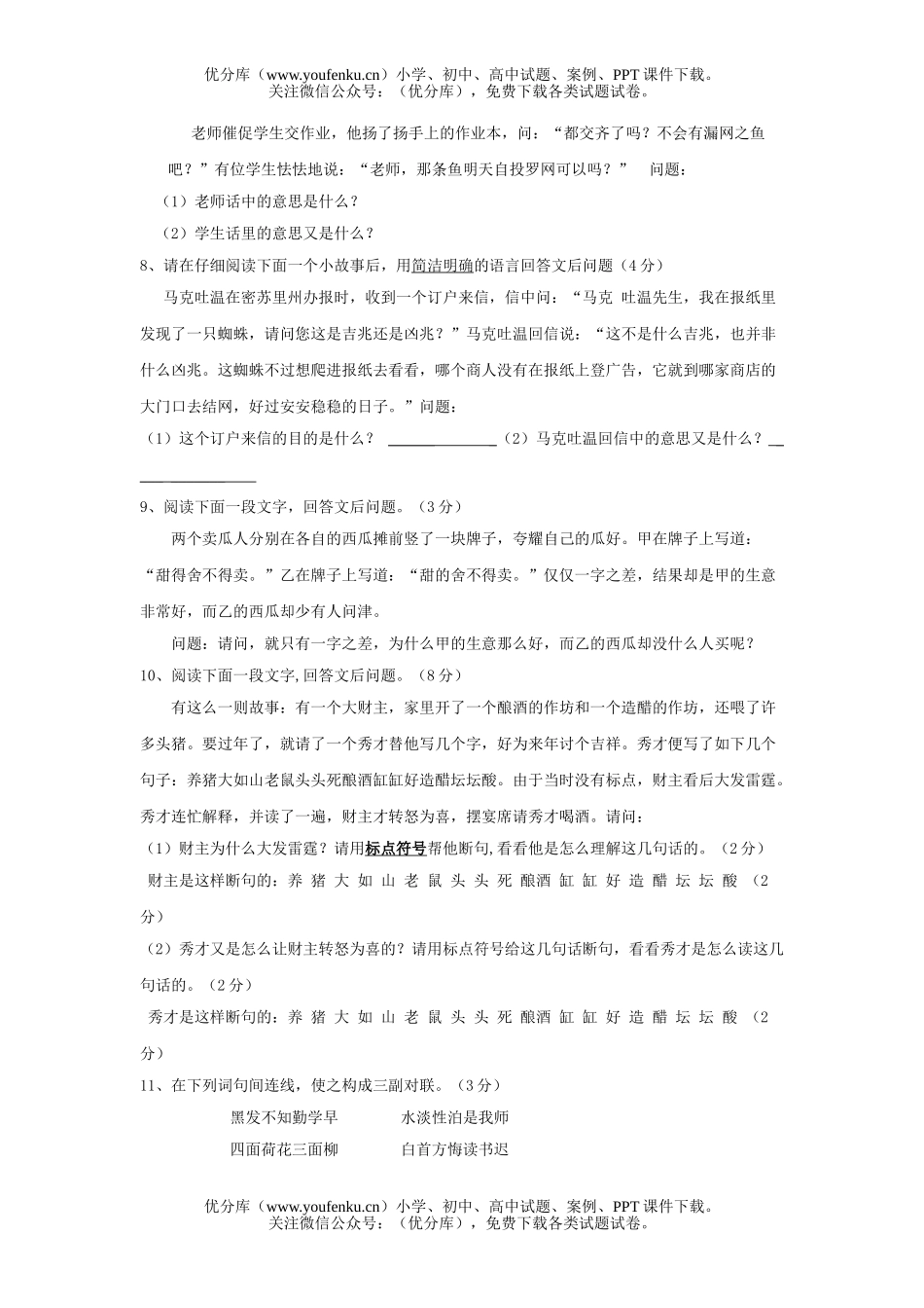 初中七年级语文下册语言运用综合训练题试卷_第2页