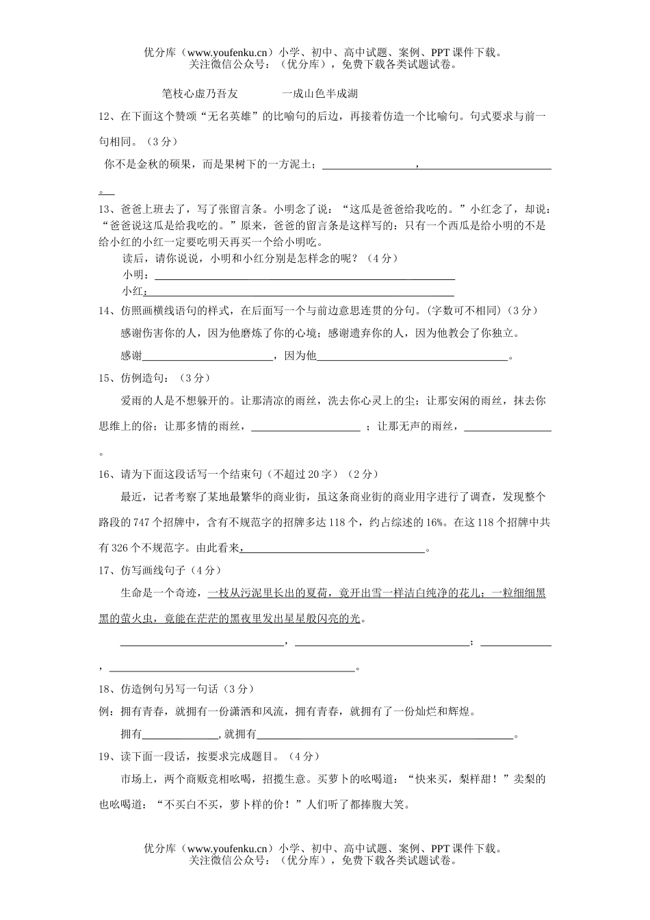 初中七年级语文下册语言运用综合训练题试卷_第3页