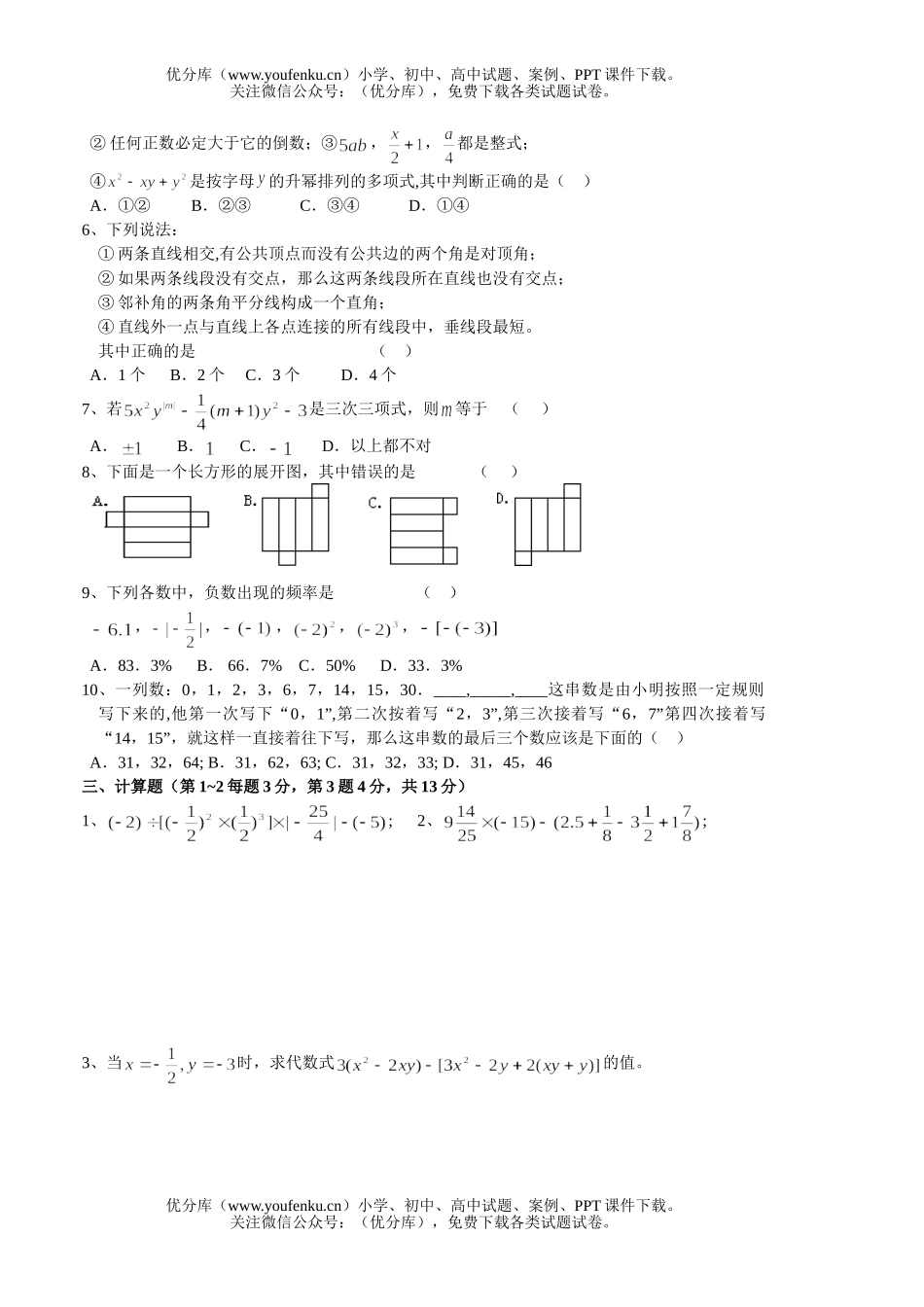 初中七年级数学上学期期末(华师大版)试卷_第2页
