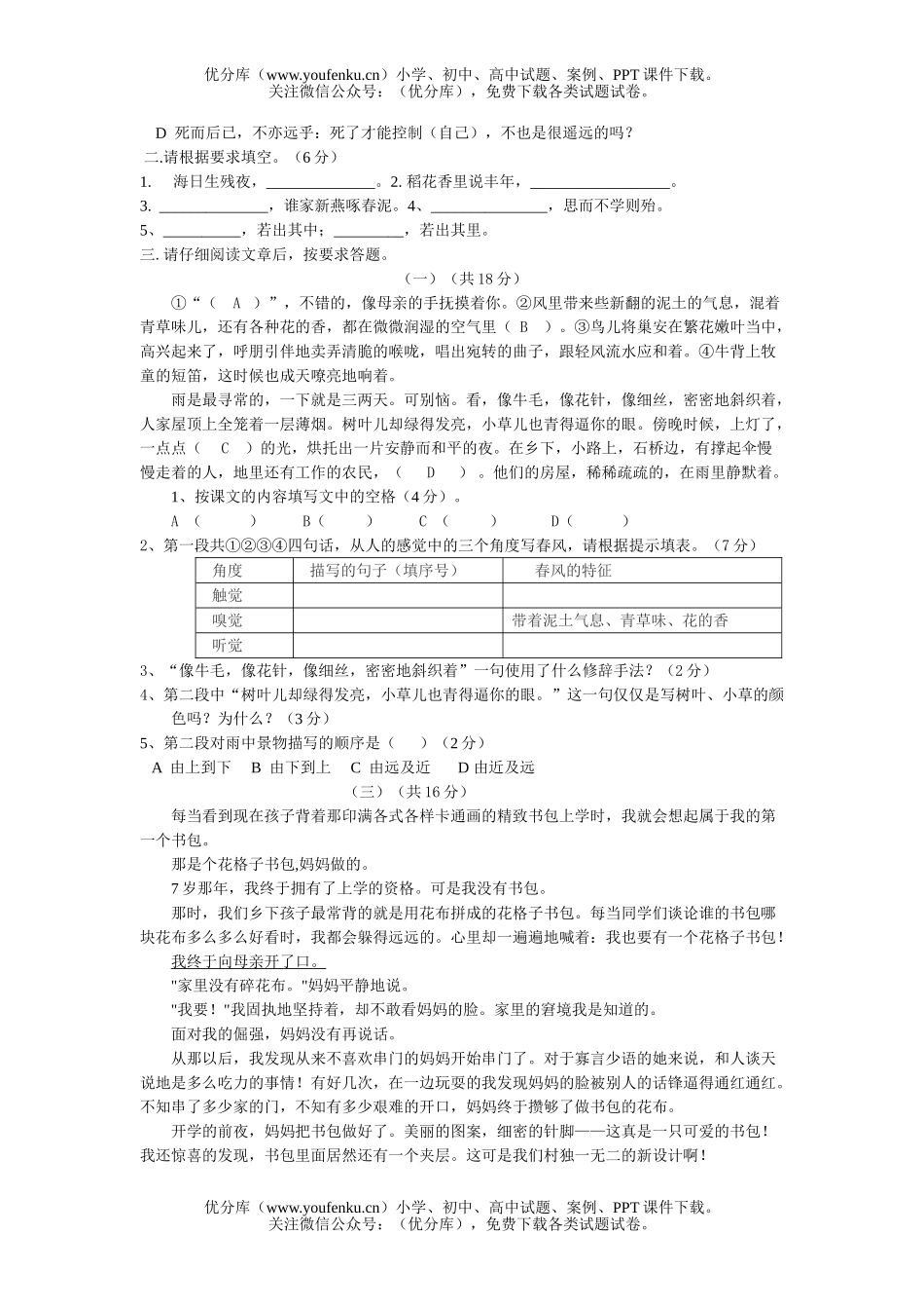 初中七年级语文期中考试卷_第2页