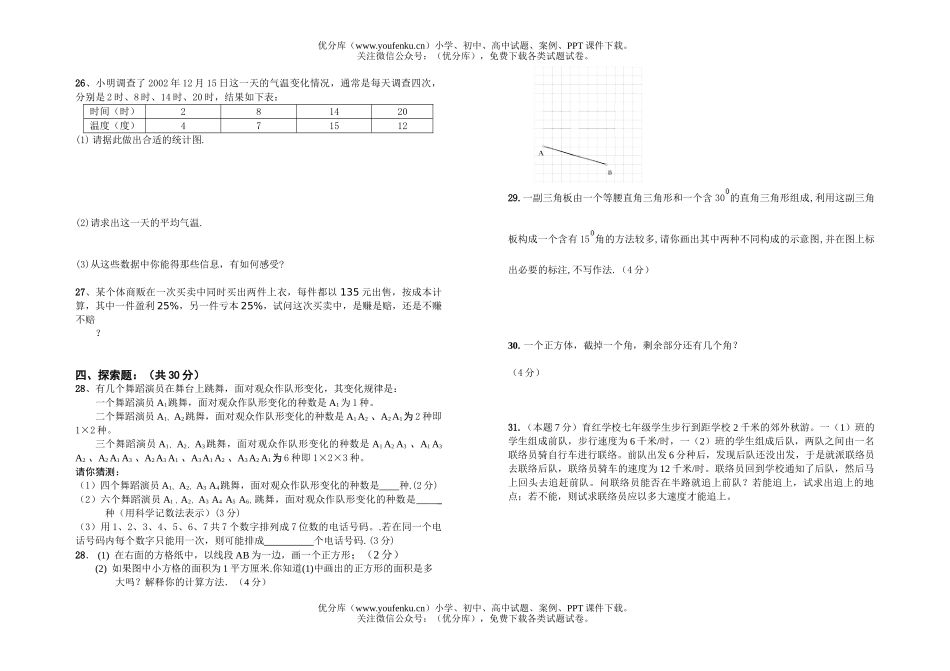 初中七年级数学(上)竞赛试卷_第1页