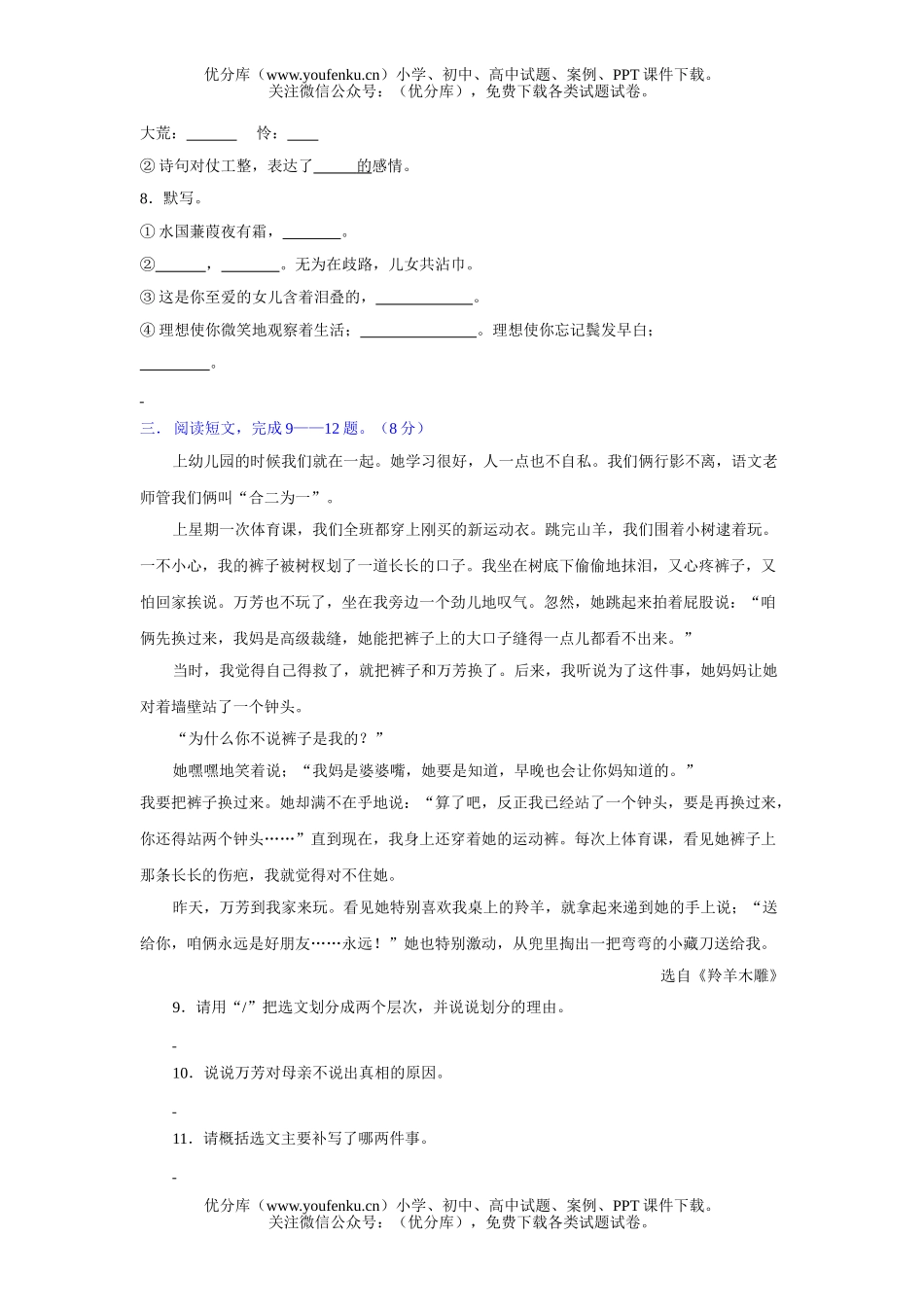初中七年级语文上册期中测及答案试卷_第1页