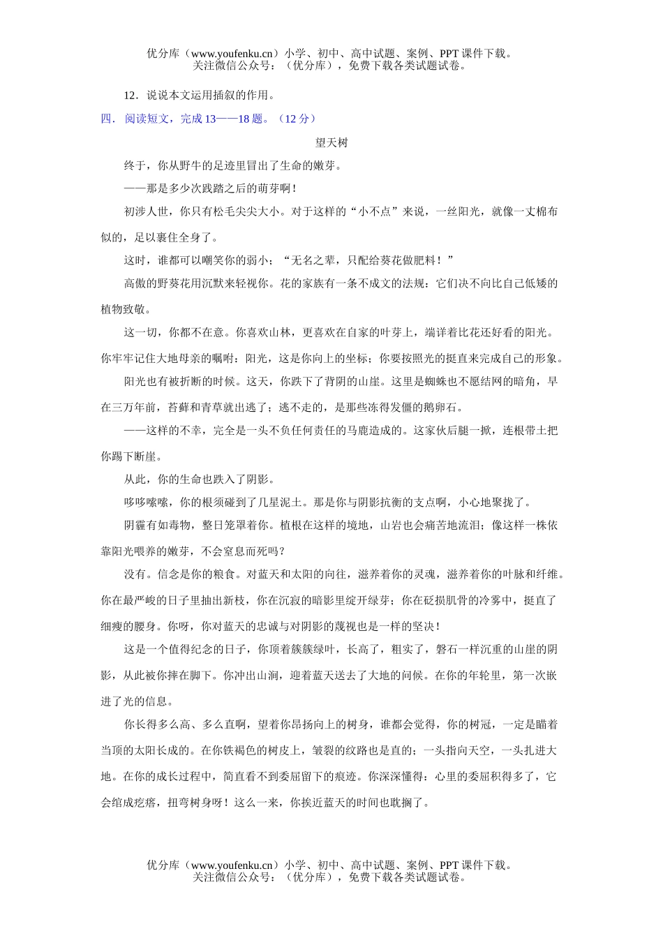 初中七年级语文上册期中测及答案试卷_第2页