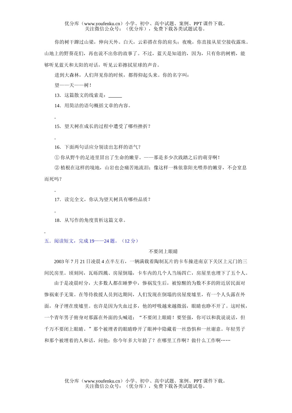 初中七年级语文上册期中测及答案试卷_第3页