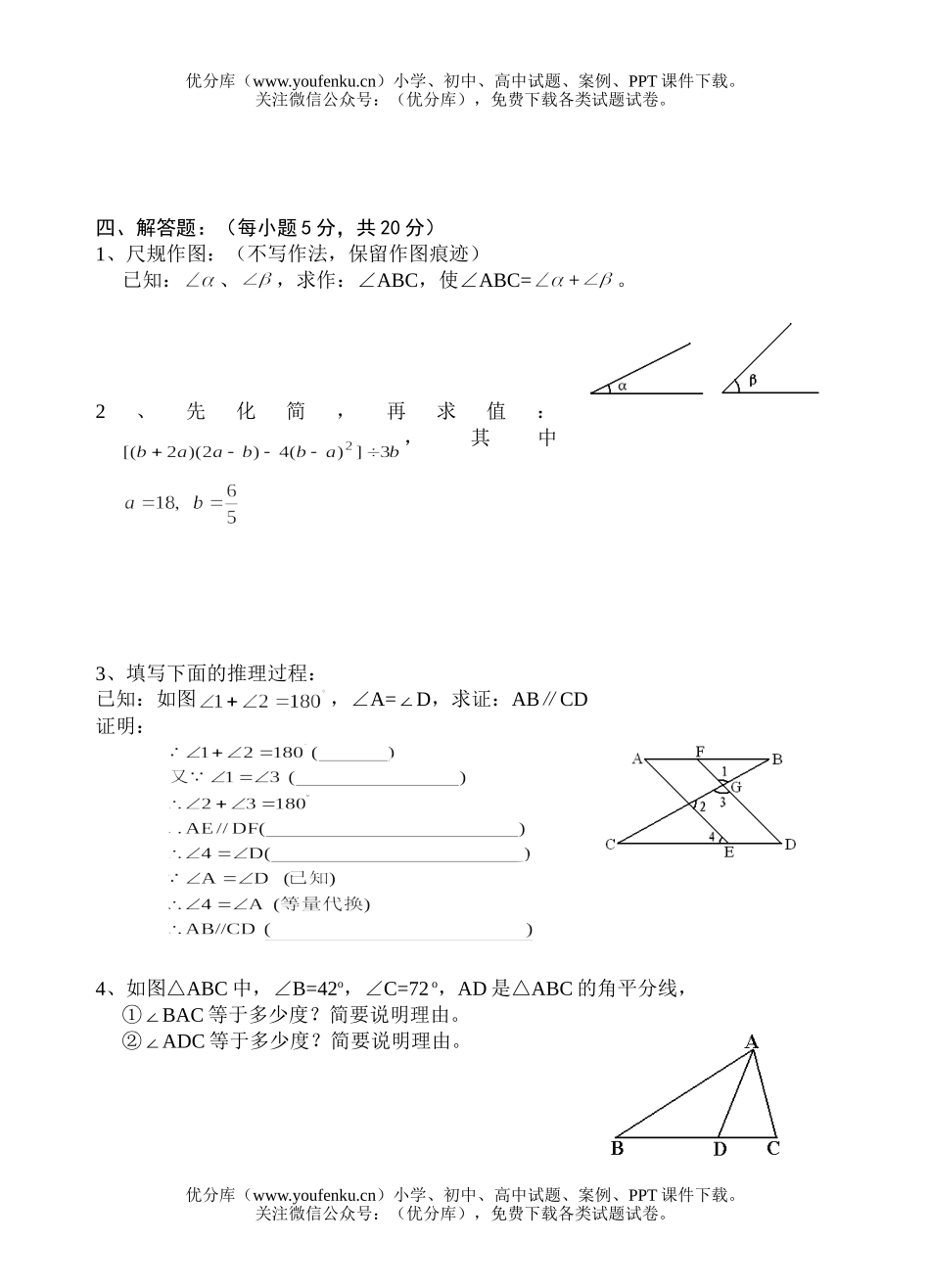 初中七年级数学第二学期中段考试卷_第3页