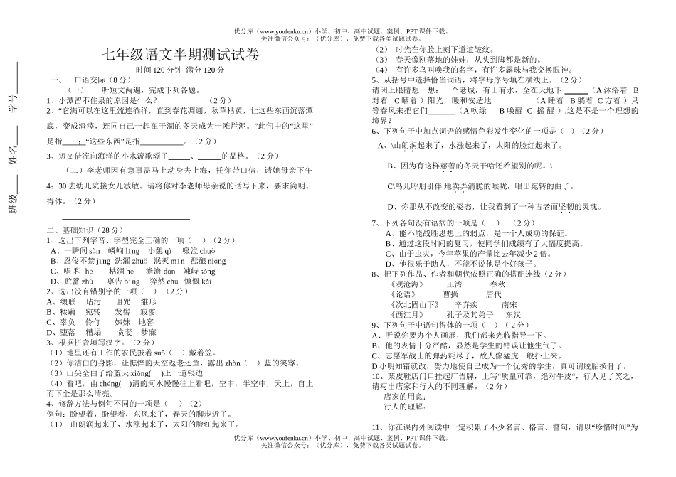 初中七年级语文上册期中考试卷_第1页