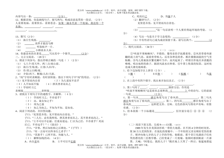 初中七年级语文上册期中考试卷_第2页